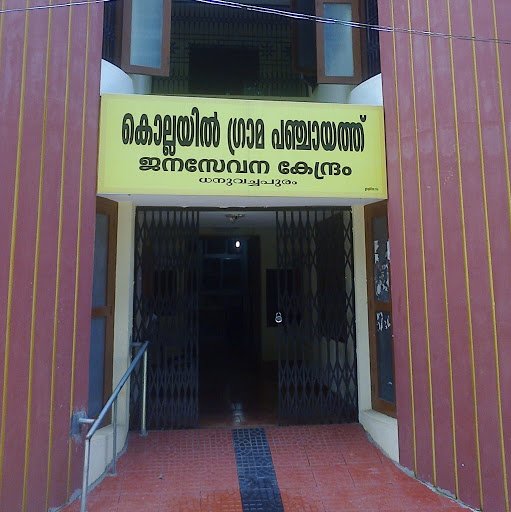 Kollayil Grama Panchayath Kollayil Thiruvananthapuram