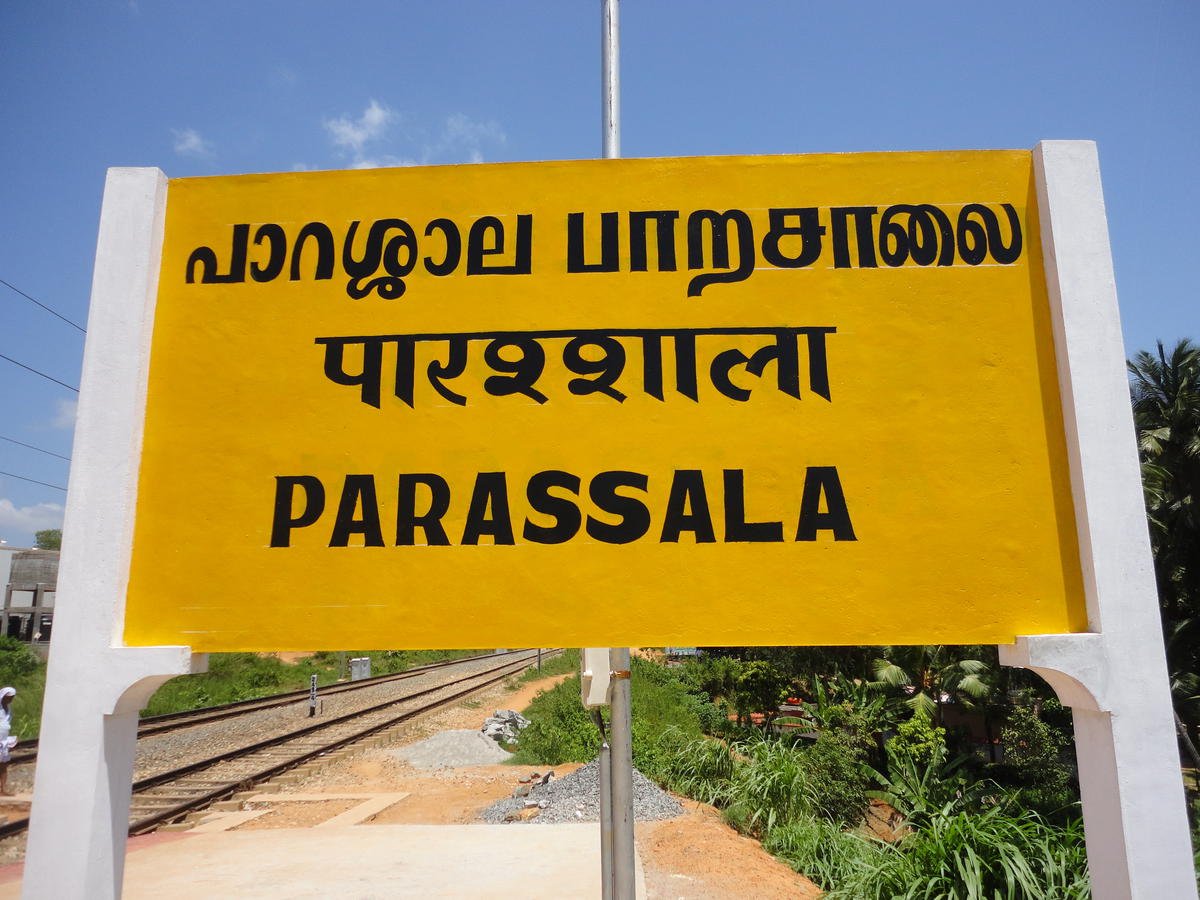 Parassala Block Panchayath Parassala Thiruvananthapuram