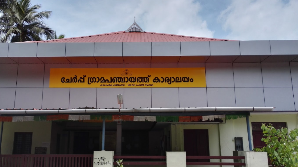 Cherpu Grama Panchayath Cherpu Thrissur