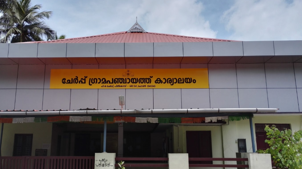 Cherpu Grama Panchayath Image