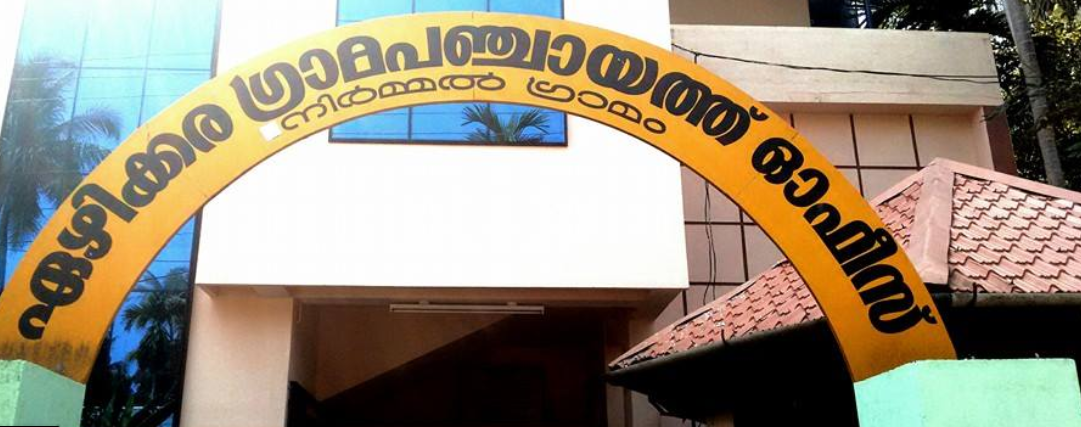 Ezhikkara Grama Panchayath Ezhikkara Ernakulam