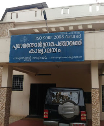 Pulamanthole Grama Panchayath Pulamanthole Malappuram