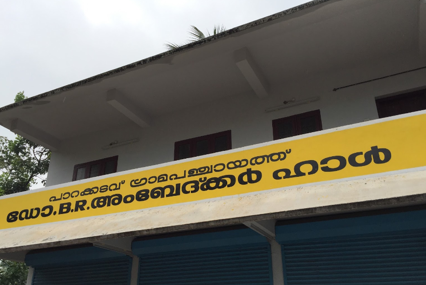 Parakkadavu Grama Panchayath Parakkadavu Ernakulam