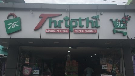 Thripthi Margin Free Super Market - Best Super Market in Alathur Palakkad